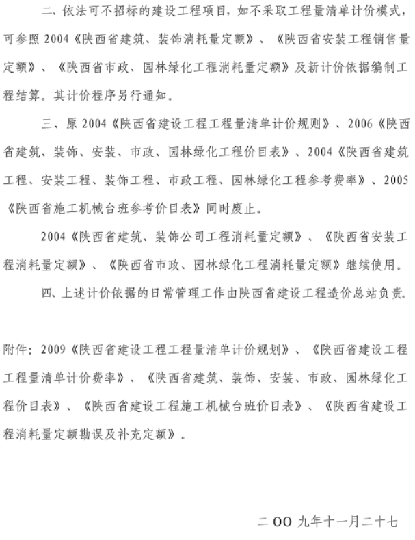 清單計(jì)價(jià)依據(jù)