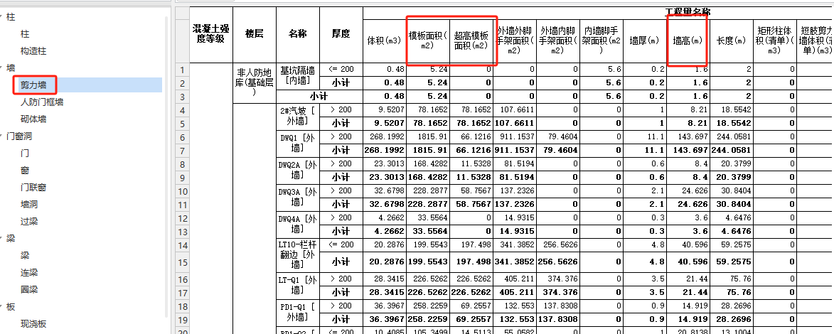 墻模板