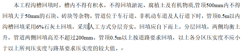 雨水支管