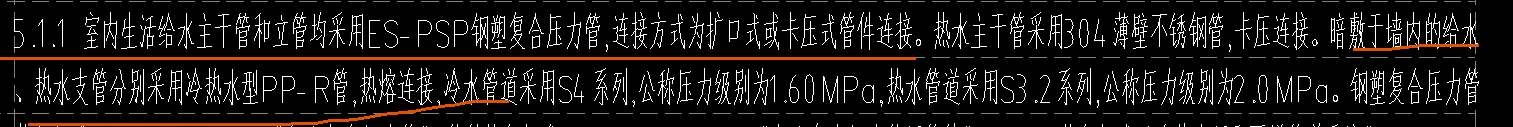 立管