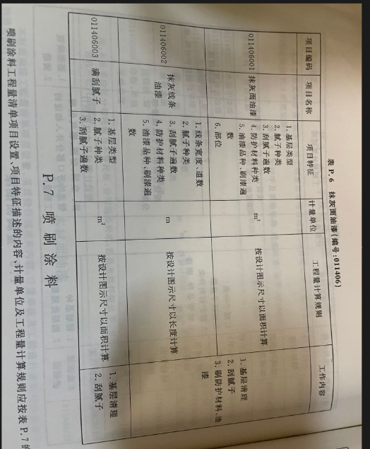 抹灰