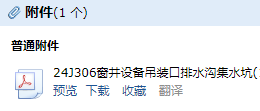集水坑