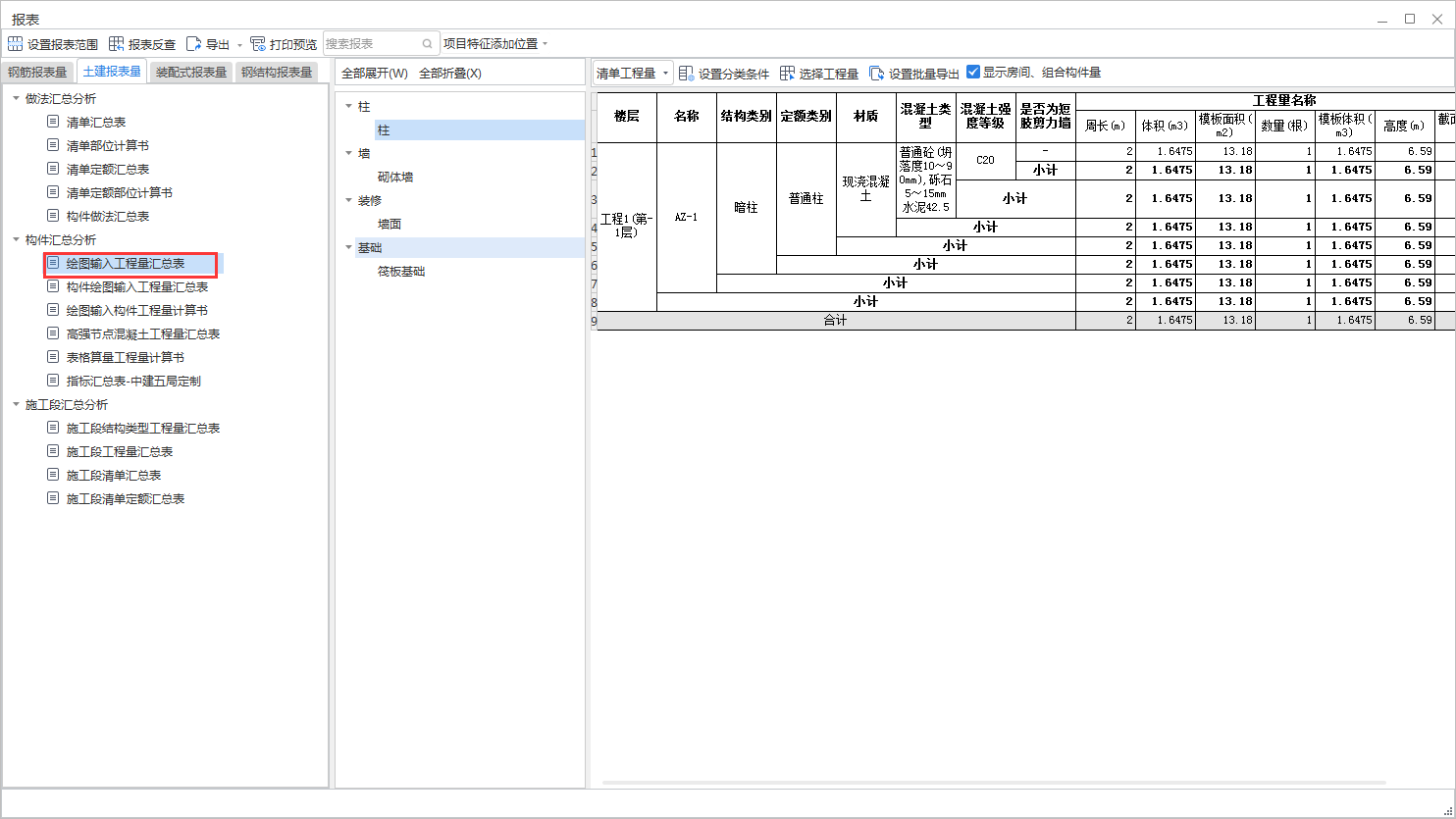伸入暗柱