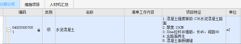 子目