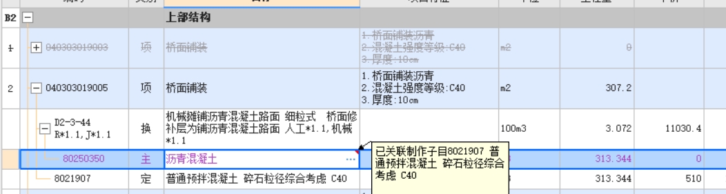 瀝青混凝土