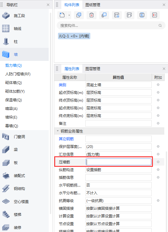 墻筋