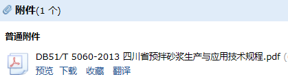 預拌砂漿