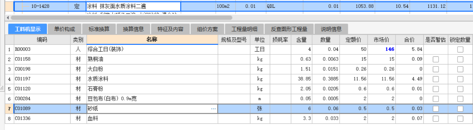 防水膩子