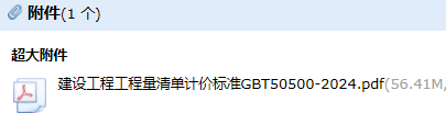 計價標準