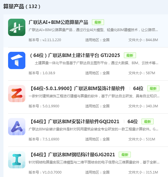 聯達計價軟件