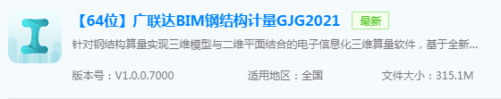 鋼結(jié)構(gòu)算量軟件