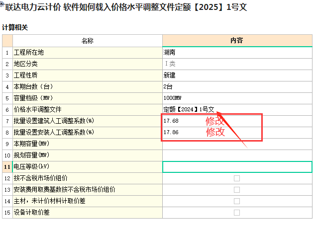 廣聯(lián)達(dá)電力
