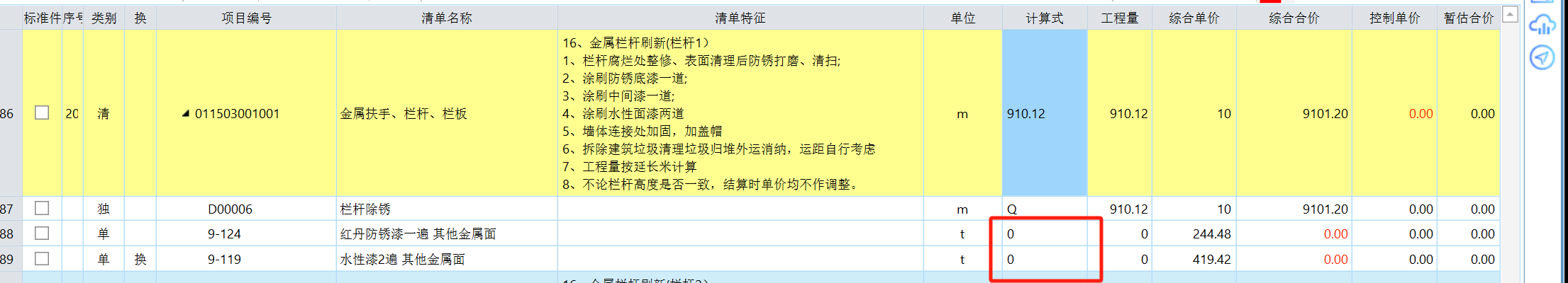 江蘇修繕定額