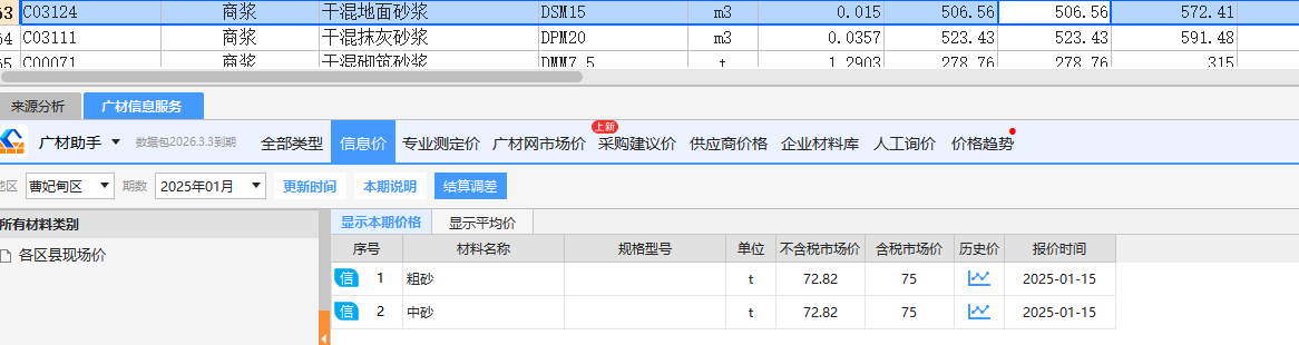 砂漿