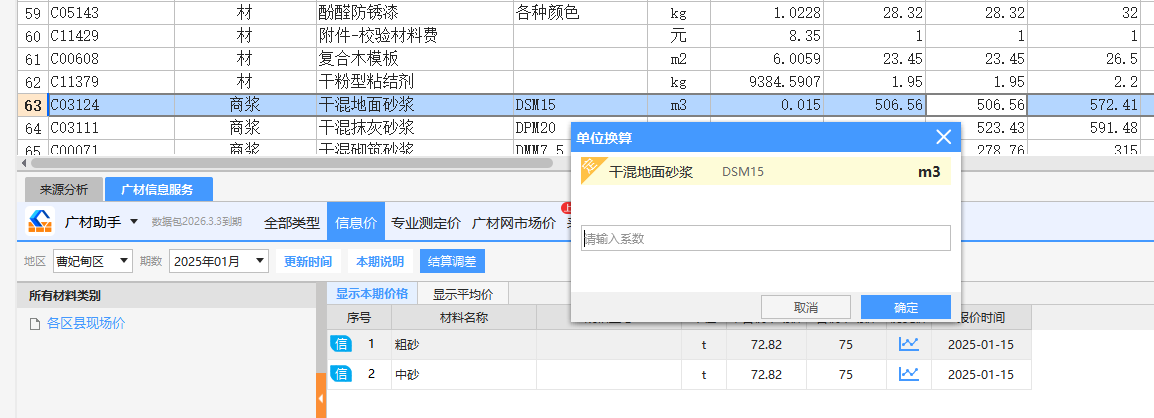 換算