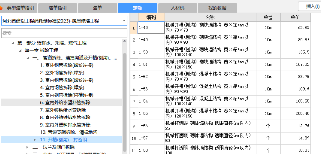 墻面開槽