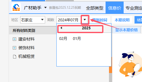 最新計價軟件