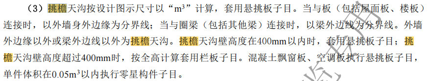 挑檐