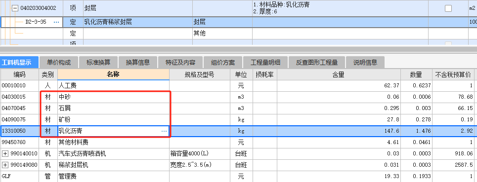 主材消耗量