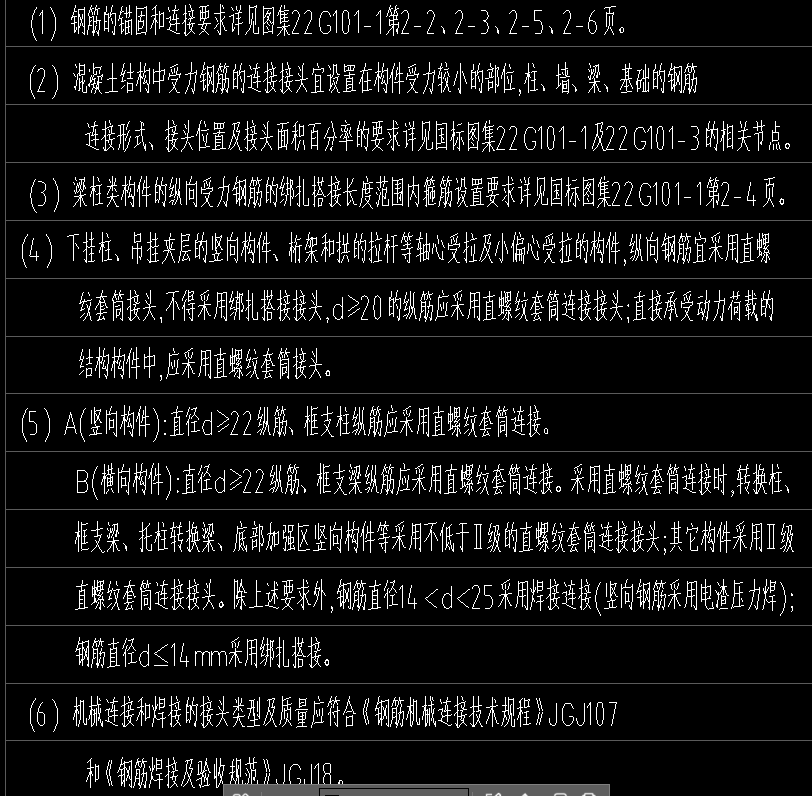 鋼筋搭接
