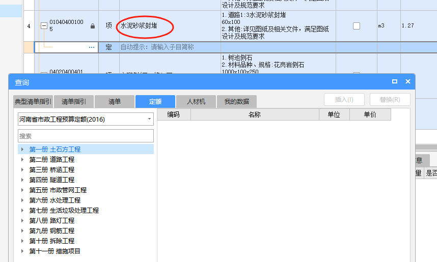 砂漿