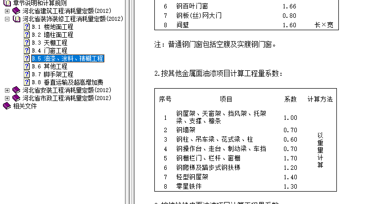 系數