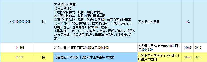 龍骨