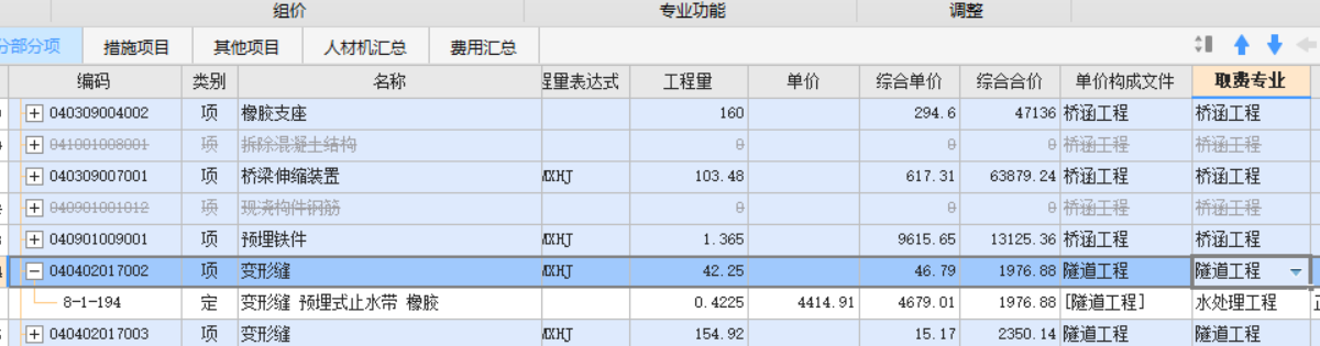 取費專業