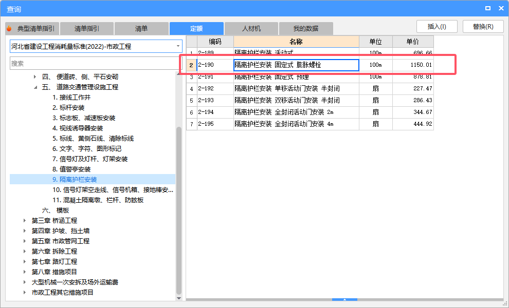 套什么定額