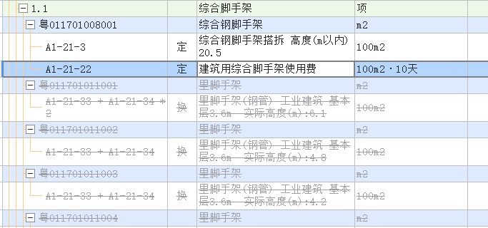 綜合腳手架