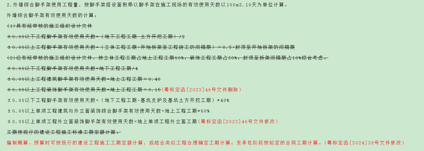 外腳手架