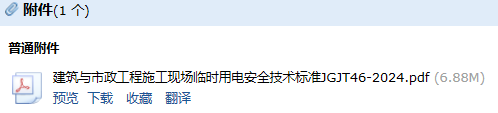 施工現(xiàn)場臨時用電安全