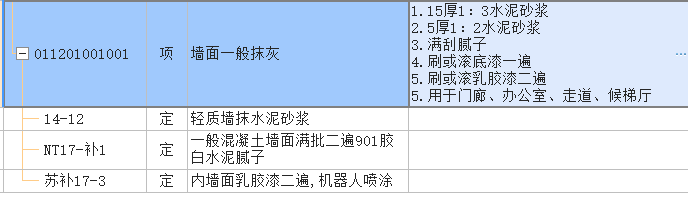 墻面抹灰