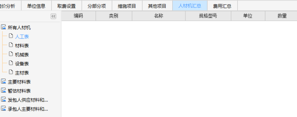 主材費