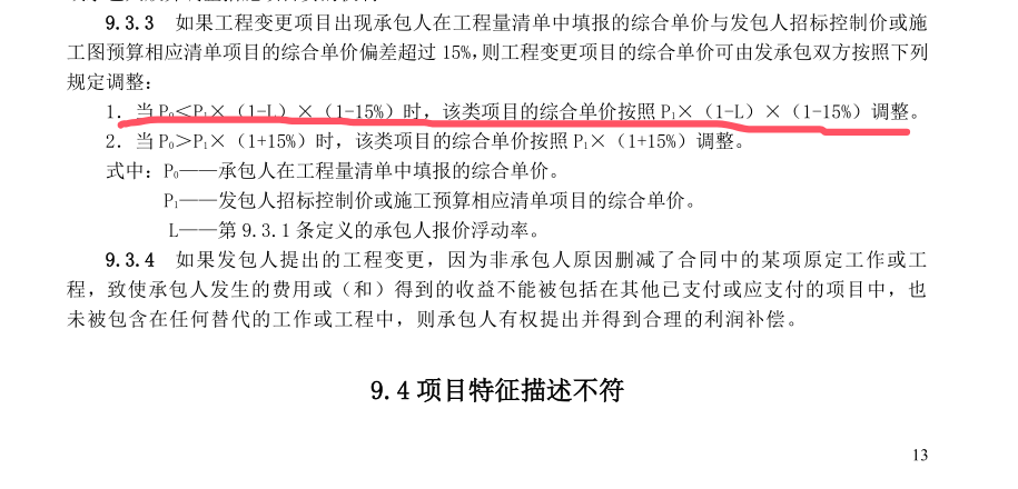投標報