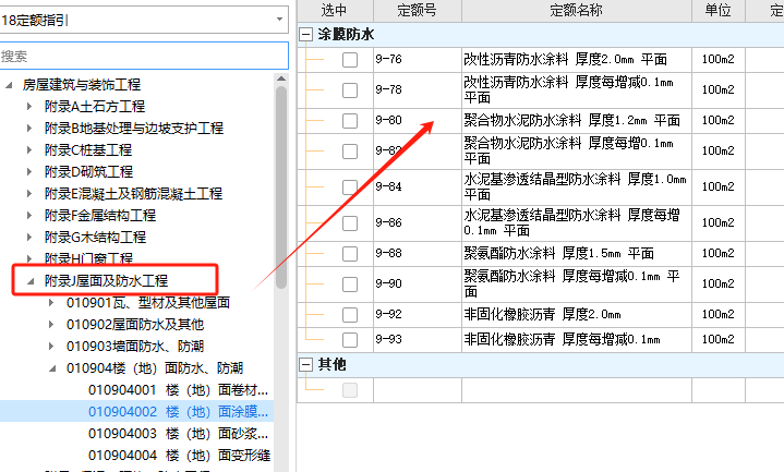 防水涂料