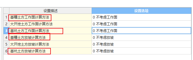 放坡系數