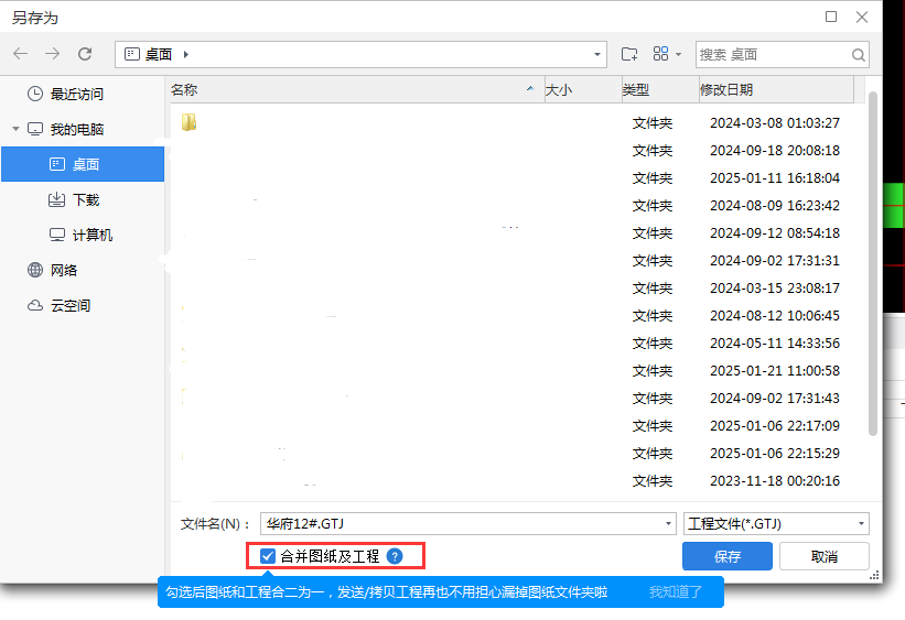 另存