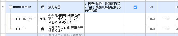運距