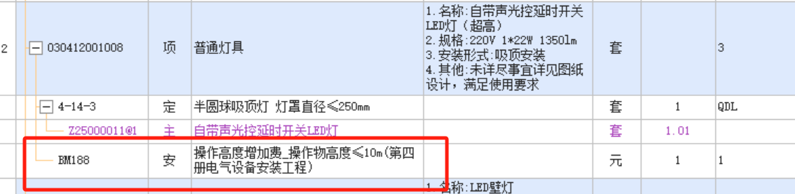 高層增加費(fèi)