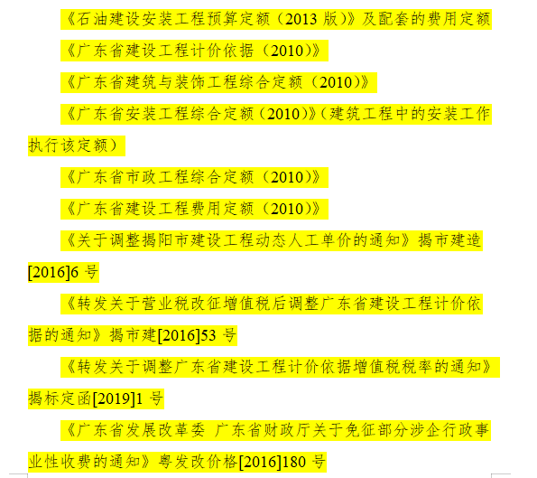 費(fèi)用定額