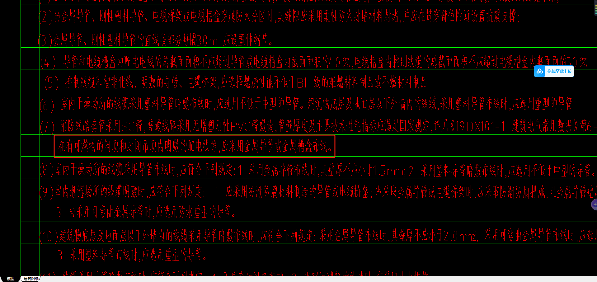 吊頂內(nèi)敷設(shè)