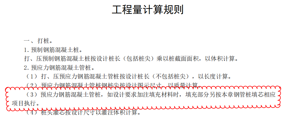 插筋