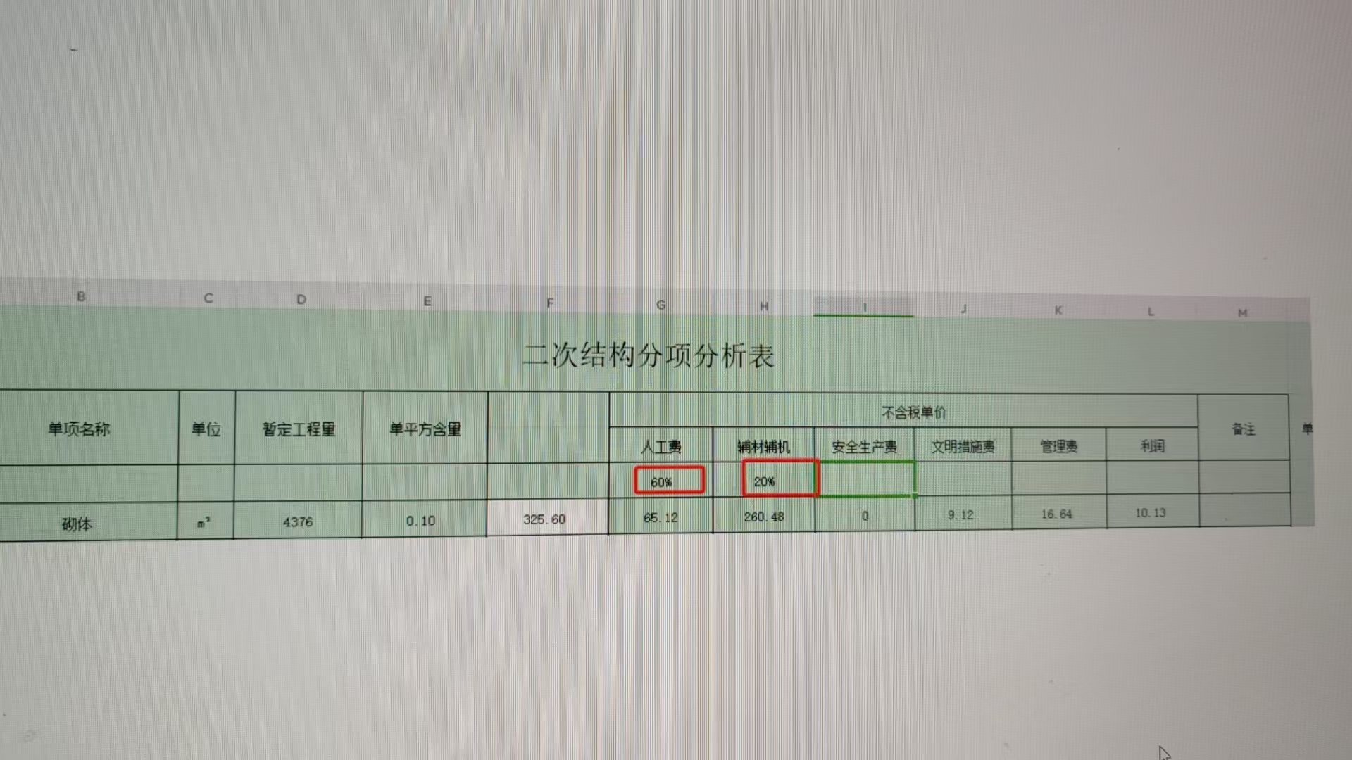 安全文明施工費
