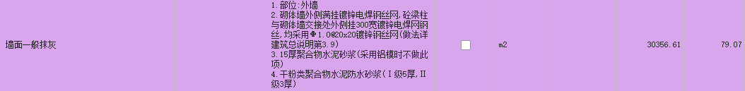 外墻抹灰