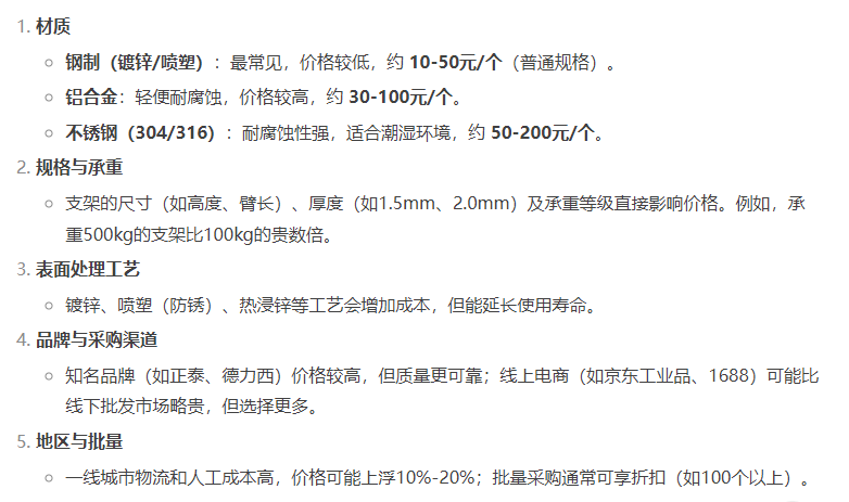支架是
