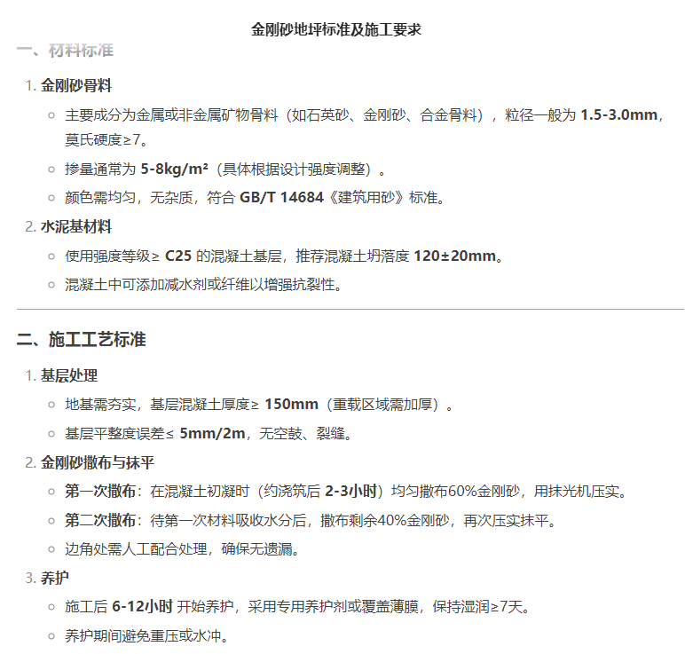 金剛砂地坪