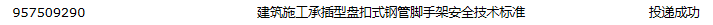 腳手架