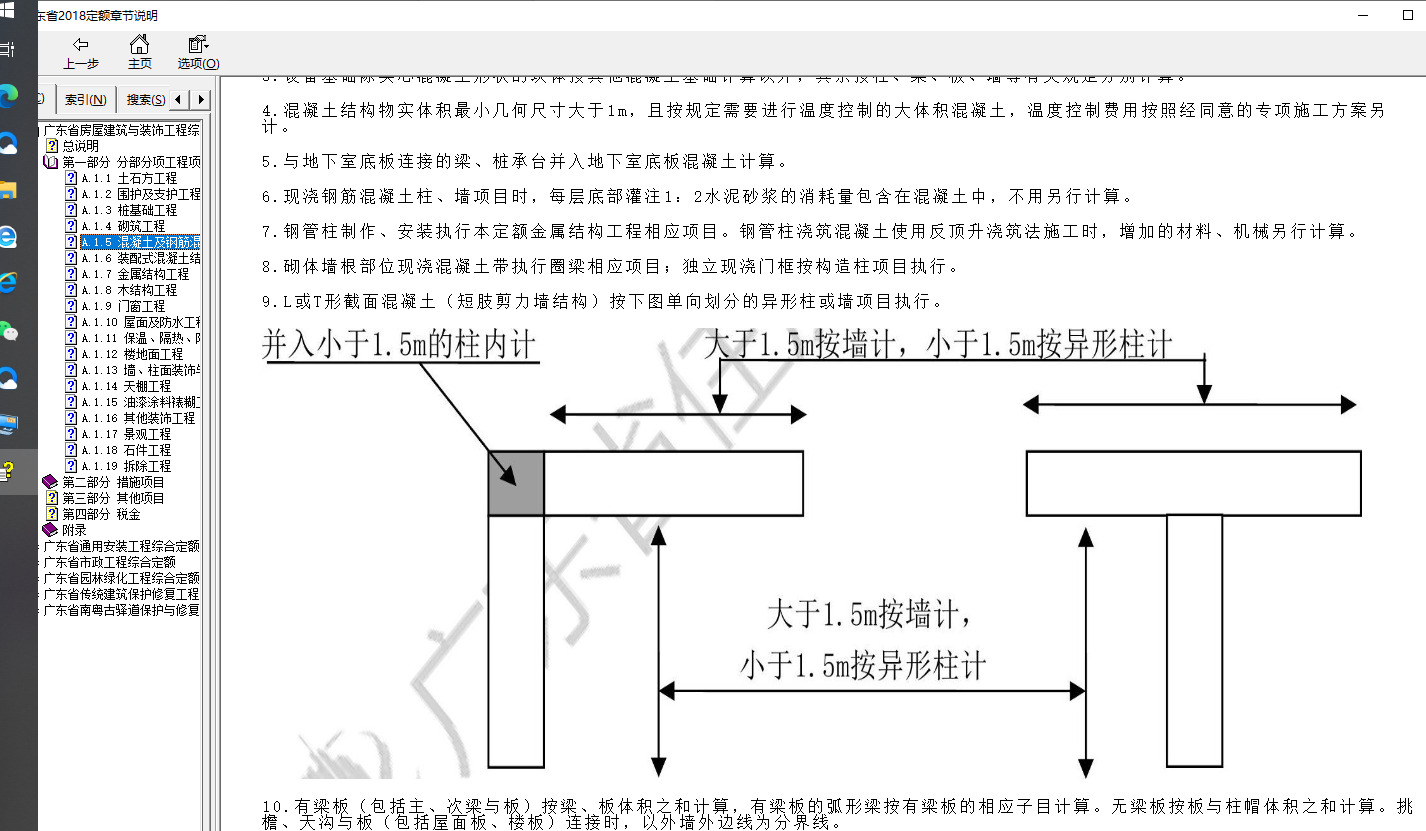 短肢剪力墻