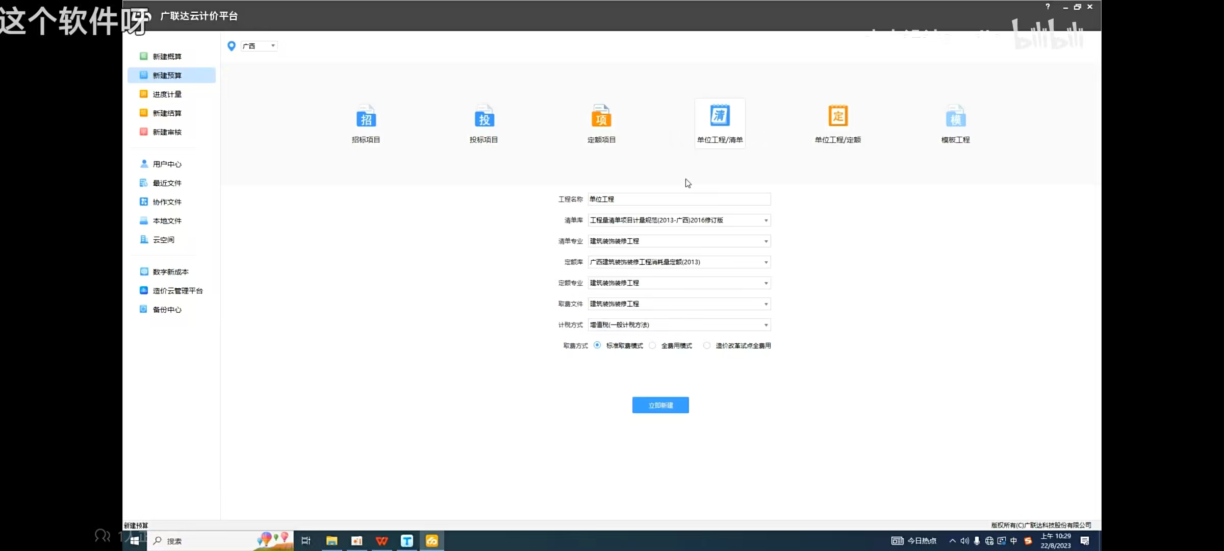 計價
